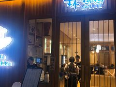 门面-林妈妈村·日式料理(宝山万达店)