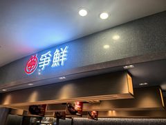 -争鲜回转寿司(朝北大悦城店)