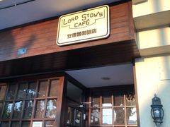 门面-安德鲁饼店(总店)