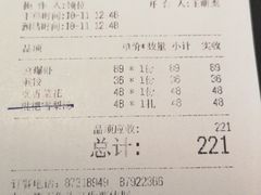账单-106餐厅(山水文园店)