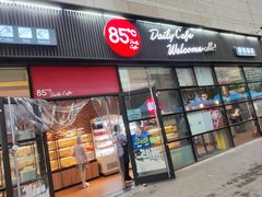 -85度C(北京玉蜓桥二店)