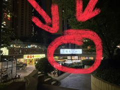 -五丁桥光头香辣蟹(望江橡树林店)