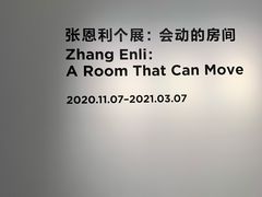 -上海当代艺术博物馆