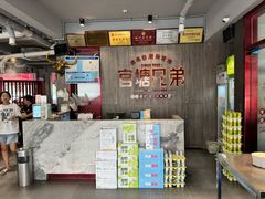 -官塘兄弟·潮汕牛肉店(官塘总店)