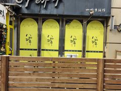 -84那年咖啡馆(李沧万达店)