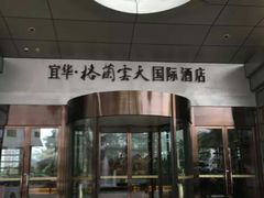 -深圳观澜格兰云天国际酒店