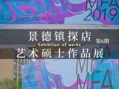 -景德镇陶瓷大学(湘湖校区)