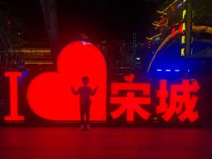 -杭州宋城
