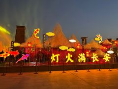 -大唐不夜城