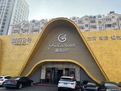 -御海8号温泉酒店