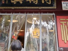 -同得兴 Since·1995 传统苏式面馆(十全街店)