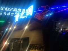 -蟹之国·精品蟹料理(极地店)