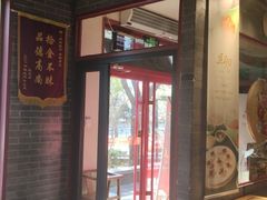 门面-顺承小院儿
