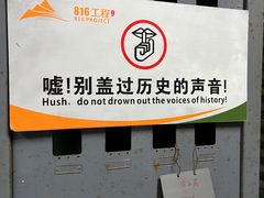 -816工程景区