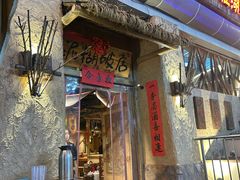 -破三川·新川菜(静安大融城店)