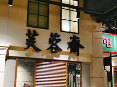 -十六蒲(桂林路店)