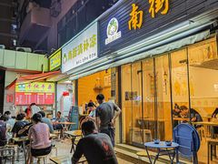 -南街清补凉(黄贝岭店)