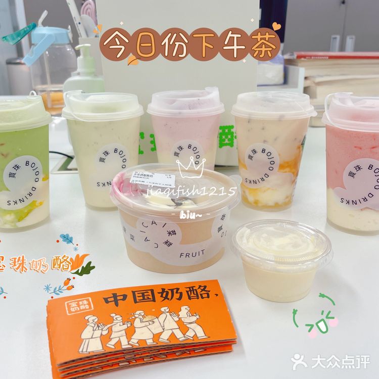 [加油][加油][加油] 今日份下午茶～还是宝珠奶酪呀！