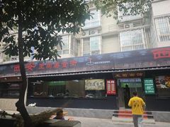 -王菊美食街·王菊面馆(总店)