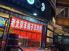 -沪上名羊天下•烤羊腿•东北烧烤•小龙虾(浦东直营总店)