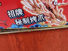-芙蓉泉·烤鸡爪(芙蓉街店)