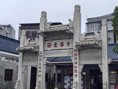 -黄埔古港