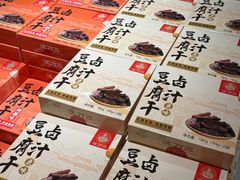 -乾芝斋·苏式糕点·碧螺春茶酥(平江路店)