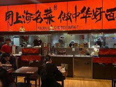 -王繁星面馆(西安熙地港店)