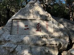 -泰山风景名胜区