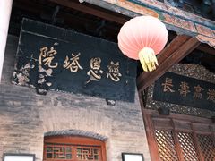 -兴教寺