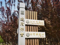 -马家湾湿地公园