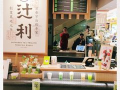 -辻利茶铺(銀座店)