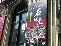 -何永光123鲜牛肉馆(1号店)