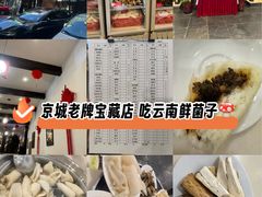 -太婆天府山珍酒楼(亚运村店)