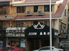 -Siam泰餐厅(水上公园店)