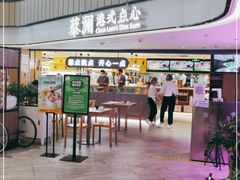 门面-蔡澜点心·粤菜(西单大悦城店)