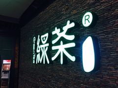 -绿茶餐厅(华联万柳店)
