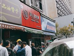 -吴山烤禽 (吴山路店)