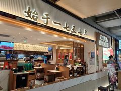 -松鹤楼面馆(飞州国际广场店)
