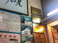 门面-老西关濑粉(文明路店)
