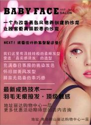 -BABY FACE沙龙