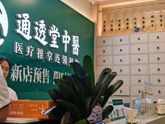 -通透堂中医·精准推拿(万科云城分院)