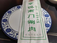 -京悦南门涮羊肉·羊蝎子火锅(田林路店)