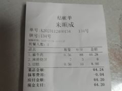 -来顺成饭庄