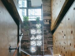 -袁记串串香(梁家巷店)