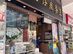 -麦文记面家(佐敦店)