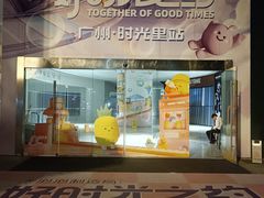 -广州保利时光里(建设大马路店)