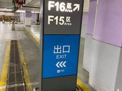 -上海浦东国际机场T1航站楼-P1停车场