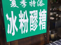 -张醪糟(街子店)