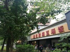 门面-温记府廟豆汤饭·始于1955年(海椒店)